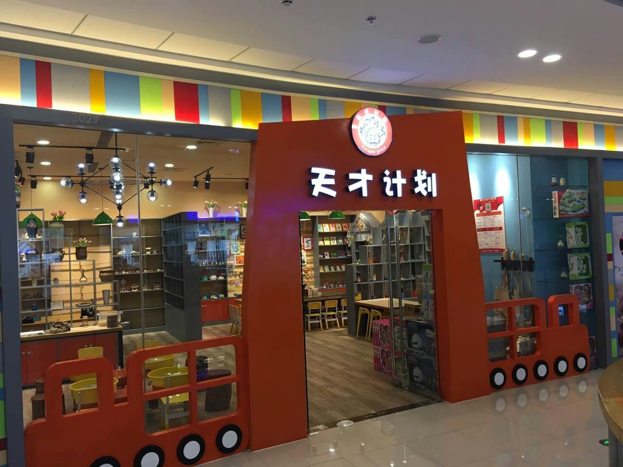 天才计划手工店